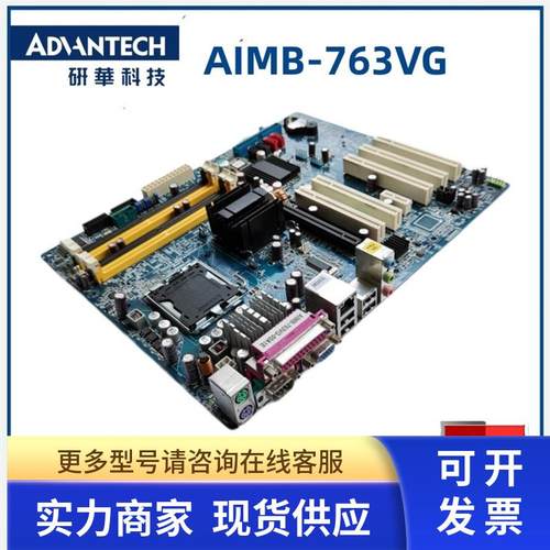 研华AIMB-763VG-00A1E AIMB-763G2 工控机主板 775针 DDR2 现货