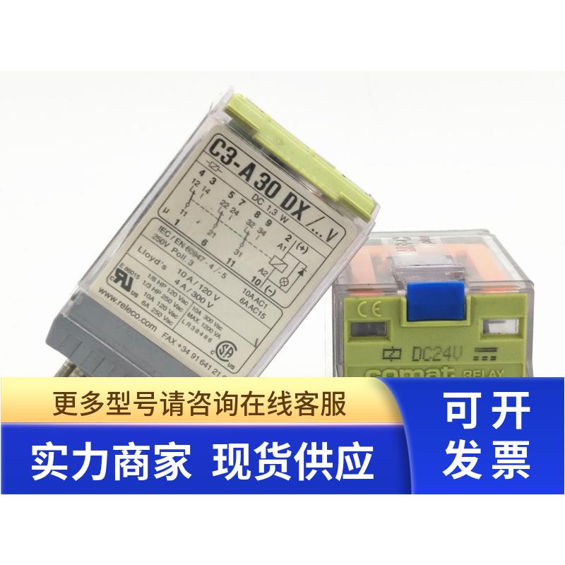 C3-A 30 DX 原装西班牙COMAT电磁继电器 C3-A30DX DC24V 现货