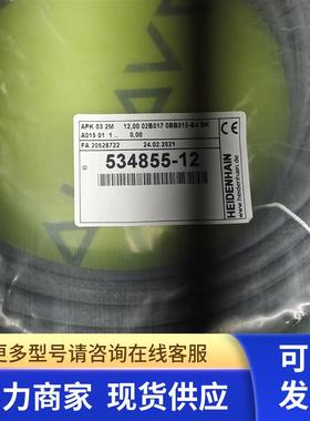 534855-12APK 03 2M 12,00 02B017 0BB015-B4 海德汉电缆现货包邮