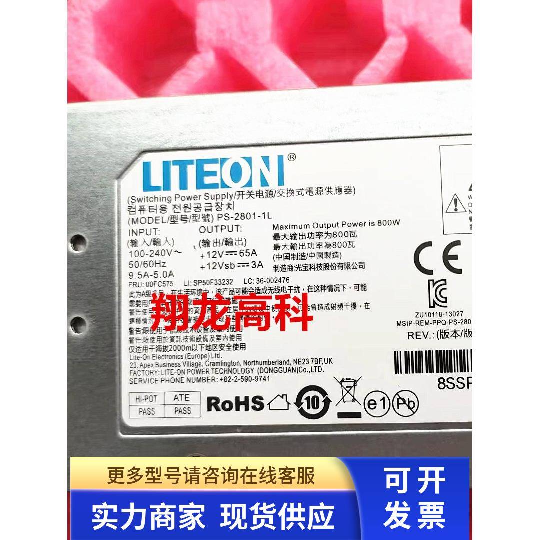 原装 PS-2801-1L服务器电源 800W冗余电源模块 成色新现货