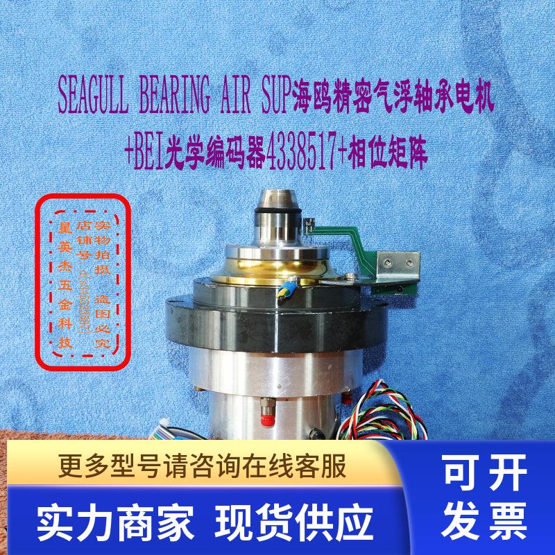 SEAGULL/海鸥精密气浮轴承电机+BEI光学编码器4338517拆机件
