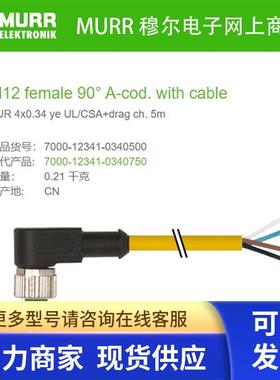7000-12341-0340500 MURR 母头90头 M12 4芯 PVC 5米4x0.34全新