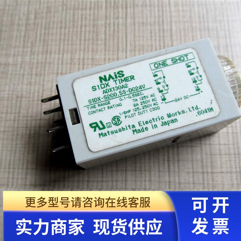 ADX130A2 S1DX-S2C 0.5S-DC24V NAIS 时间继电器