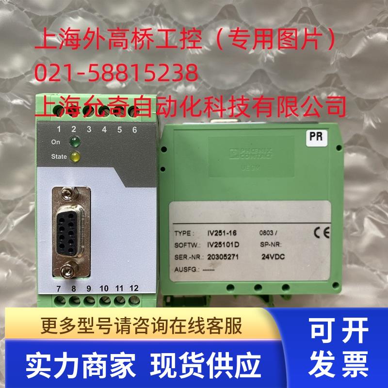 IV251-16 全新原装菲尼克斯PHOENIX模块 现货当天发