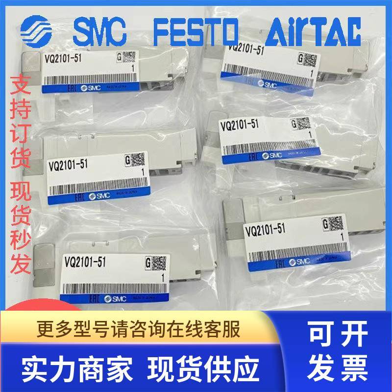 SMC电磁阀VQ2100/VQ2101/VQ2200/2200N/VQC2201N-51/5/51/5B/5B1