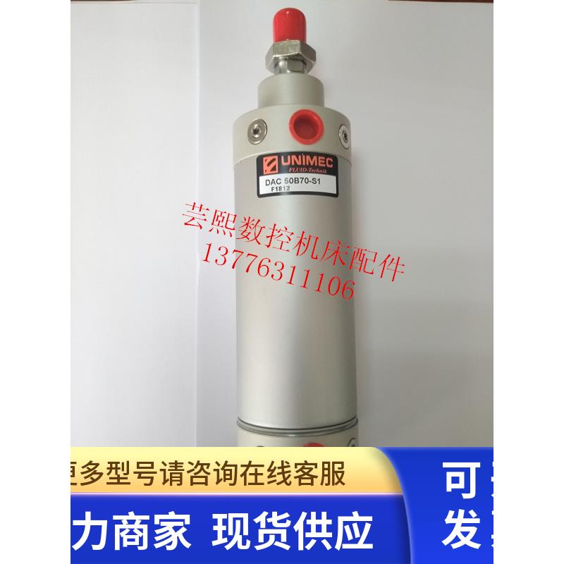 台湾隆运UNIMEC气缸 DAC50B070-S1（用于大乔机床MV-45)