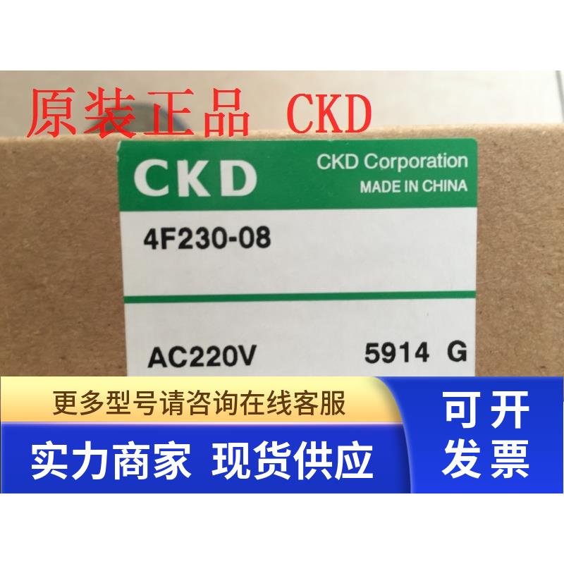 CKD电磁阀4F240-08/06-DC24V AC220V 4F240-L/B/E/F-AC110V