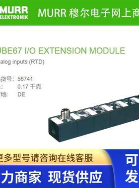 56741 MURR CUBE67 I/O扩展模块 AI4 - (E) 4 M12 (RTD)全新