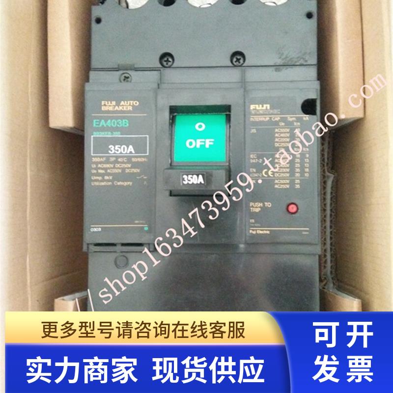 原装FU JI 富士塑壳断路器 空气开关 EA403B 250A 300A 350A 400A