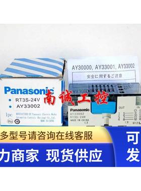 继电器AY33002/RT3S-24V AY34002/RT3SP1-24V AY3000 AY35002