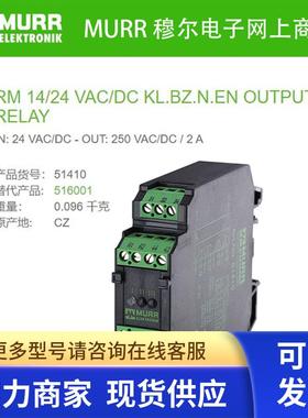51410 MURR 模块RM 14/24 IN:24 VAC/DC - OUT: 250 VAC/DC / 2 A