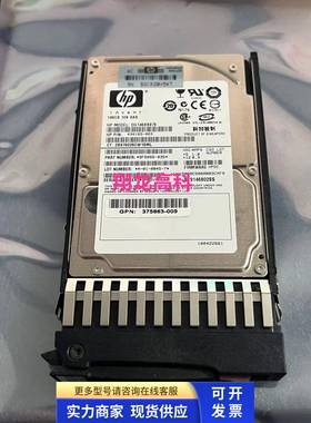 原装HP 418367-B21/418399-001 146GB 10K SAS 2.5 硬盘