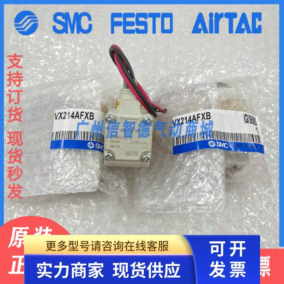 原装SMC电磁阀VX214AFXB VX210AAXB VX242EAXB VX210EAXB现货