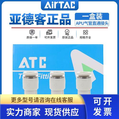 原装正品亚德客气管一盒装接头直通快速直接APU-4/6/8/10/12/14/1