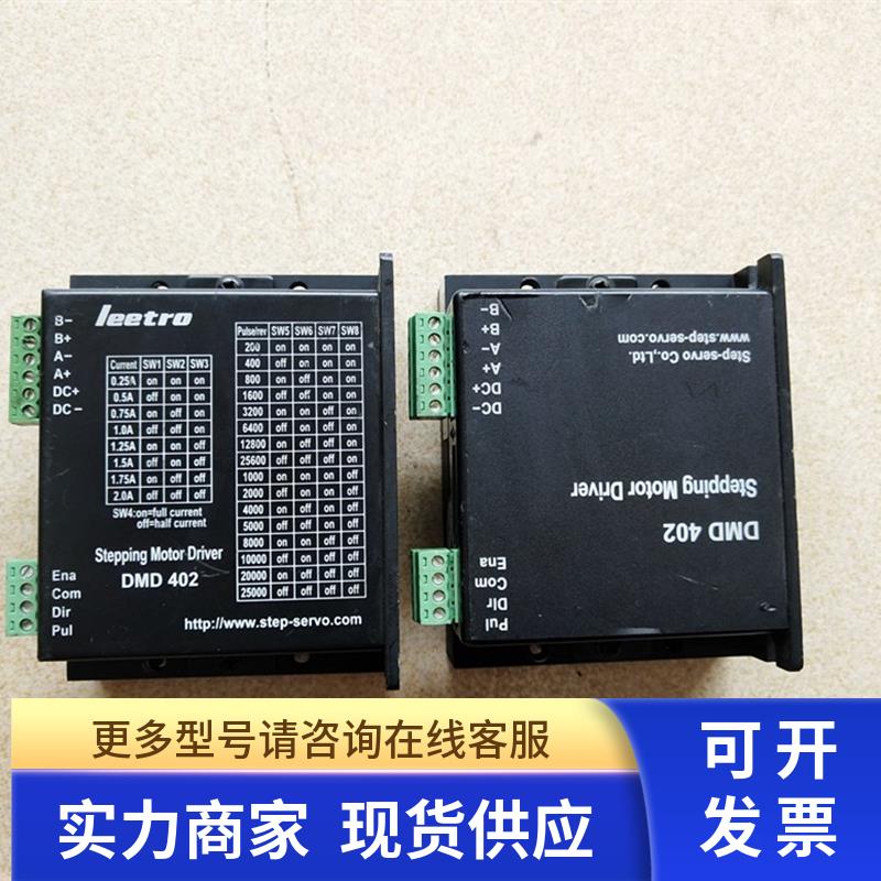 乐创驱动器 DMD402 DMD403A DMDT506 DMDT506T DMD808A DM3913H