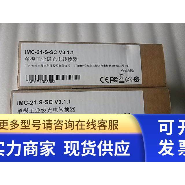 台湾摩莎/MOXA光电隔离转换器10/100BaseT(X)工业型 IMC-21-S-SC