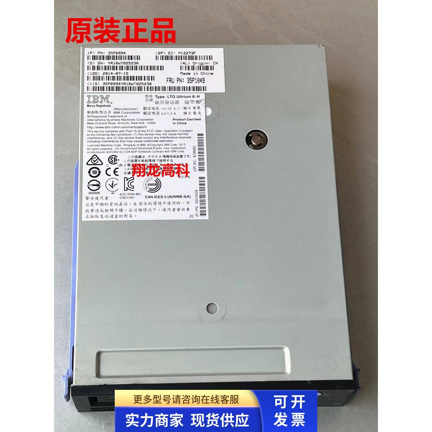 IBM SAS内置磁带机 LTO UItrium 6-H 35P0994 35P1049 2727261