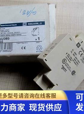 GVAU385 原装Telemecanlque/SQUARE D欠压脱扣装置 034602
