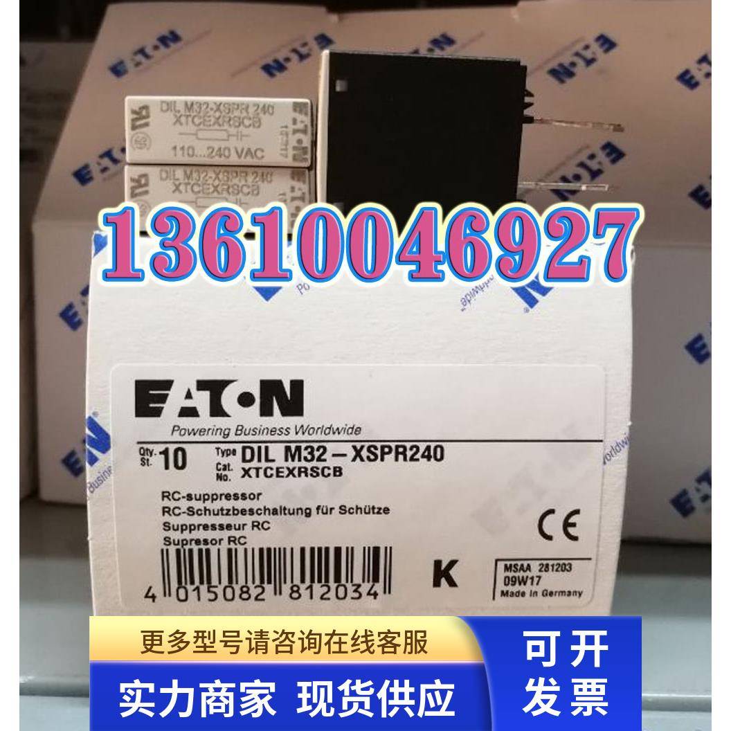 EATON MOELLER伊顿穆勒DILM32-XSPR240接触器浪涌抑制器正品现货