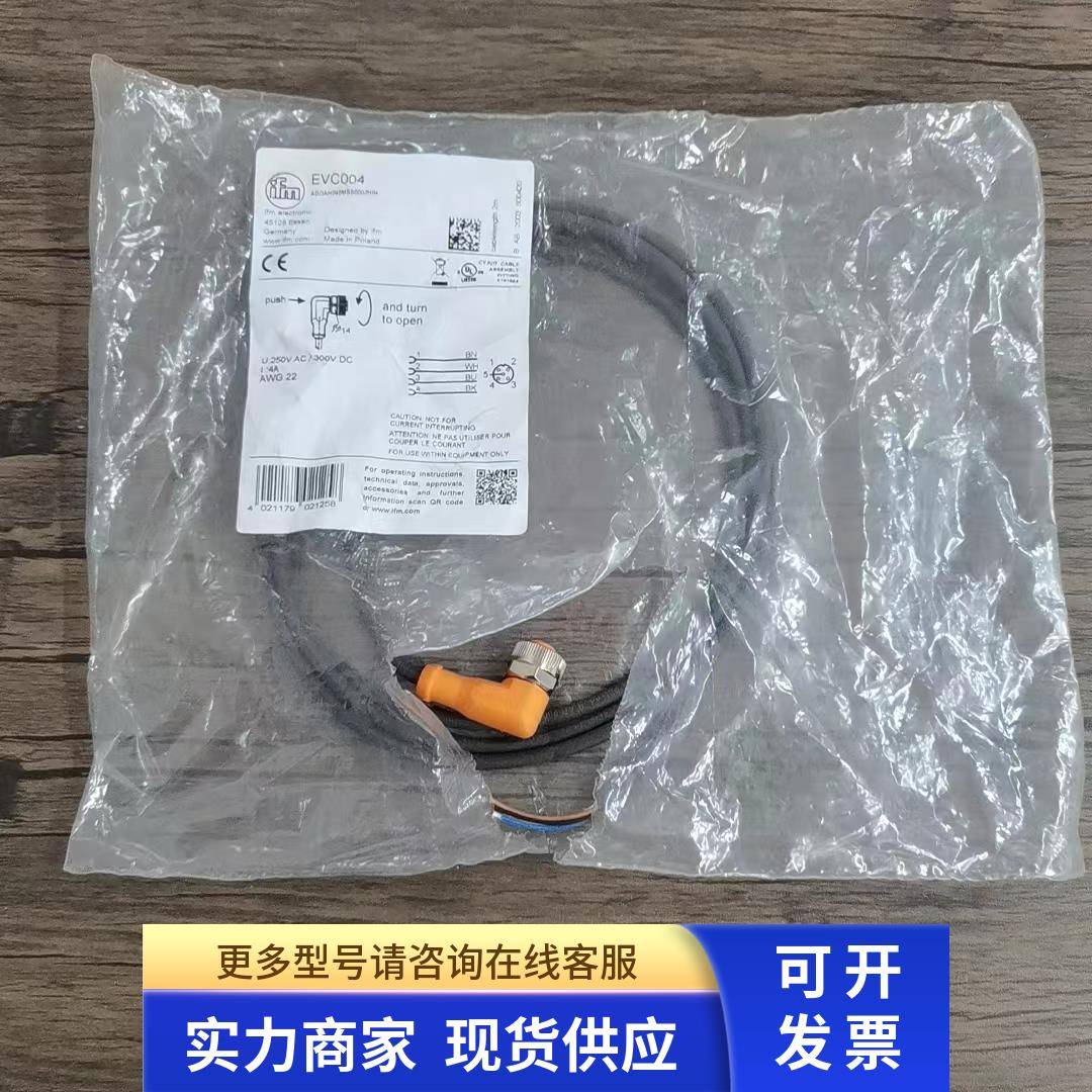 全新原装正品 IFM易福门 EVC004 传感器电缆线 4芯 包装破损 现货