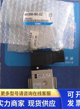 原装正品SMC电磁阀NAV2000-N02-3DZ现货