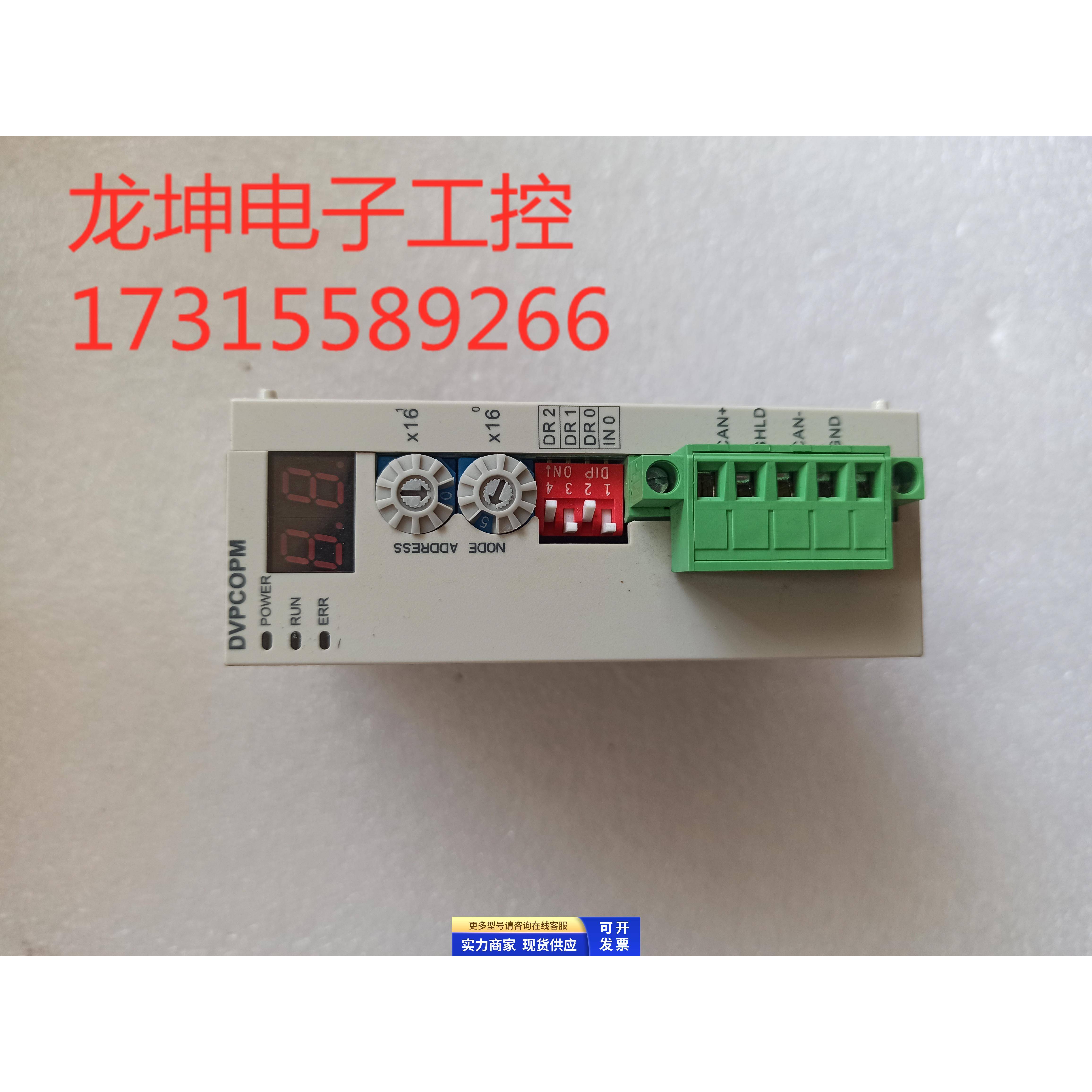原装拆机台达CAN总线模块 DVPCOPM-SL 现货包好可充新 实物拍摄