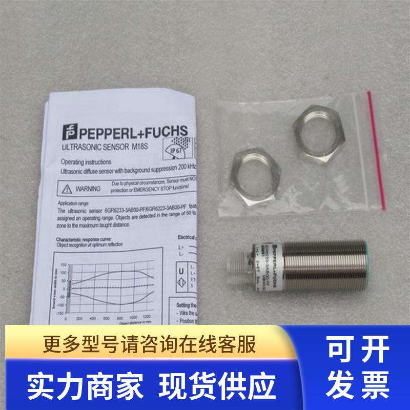 *销售*全新倍加福P+F超声波传感器 6GR6233-3AB00-PF 现货559981