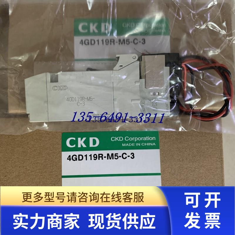 喜开理CKD电磁阀4GD119R-M5-A-3 4GD119-A 4GA119-A A2N全新正品