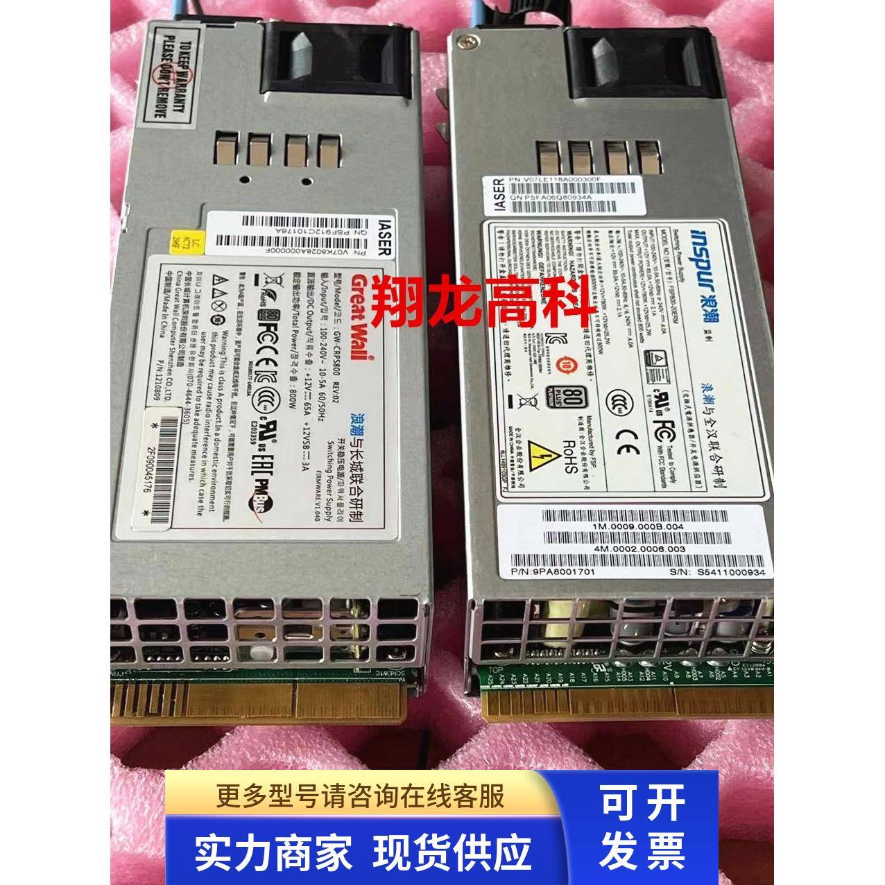原装浪潮 FSP800-20ERM 800W电源 V07LE118A000300F 9PA8001701