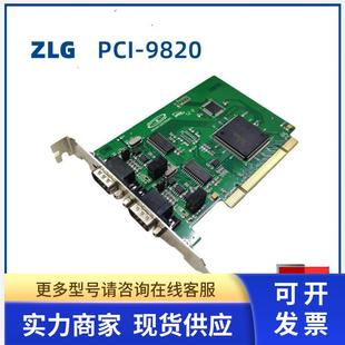 9820 PCI接口 CAN卡 ZLG ELECTRONICS PCI ZHIYUAN 现货 周立功