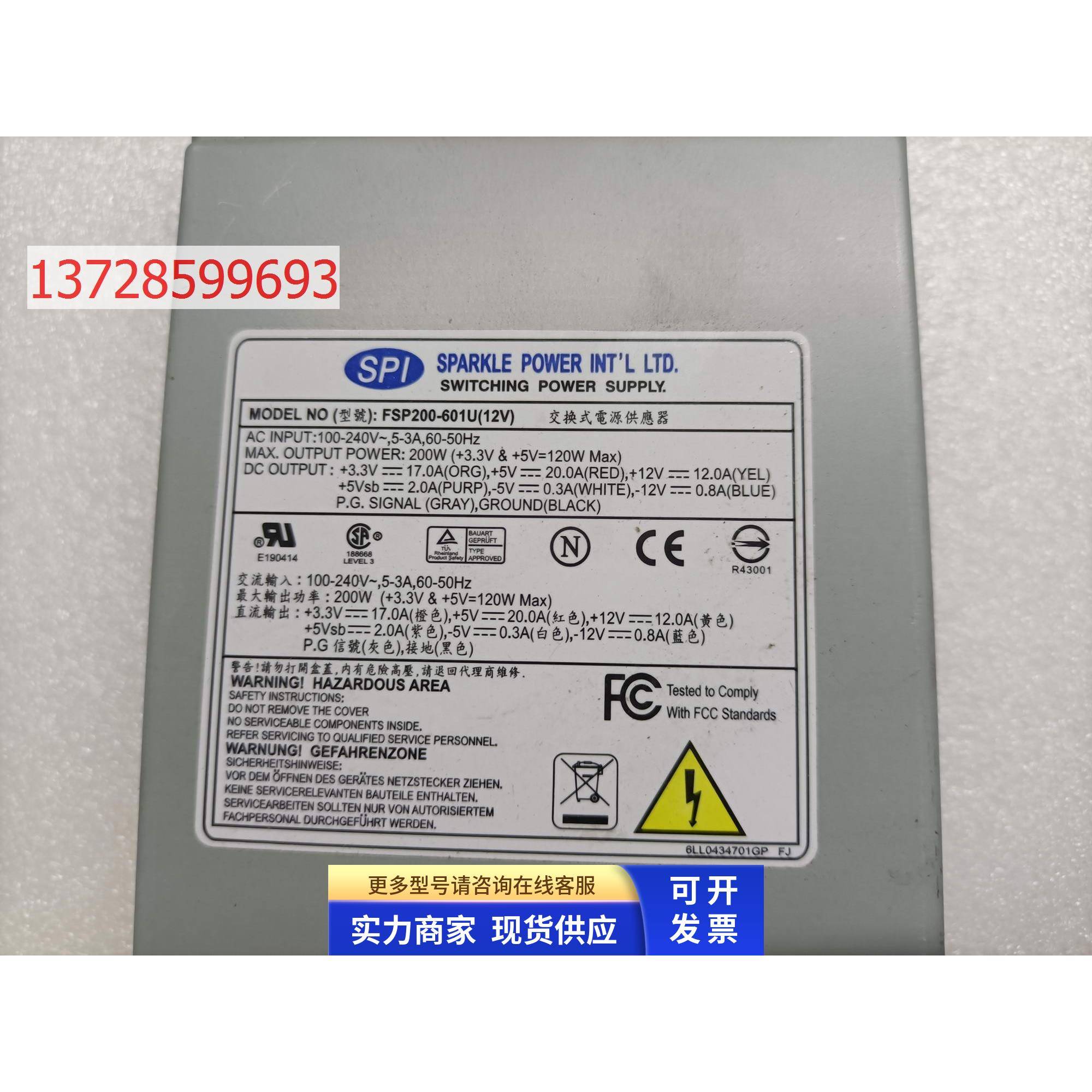全汉 FSP200-601U 200W 1U电源 专业电源 工控电源 测试好 现货