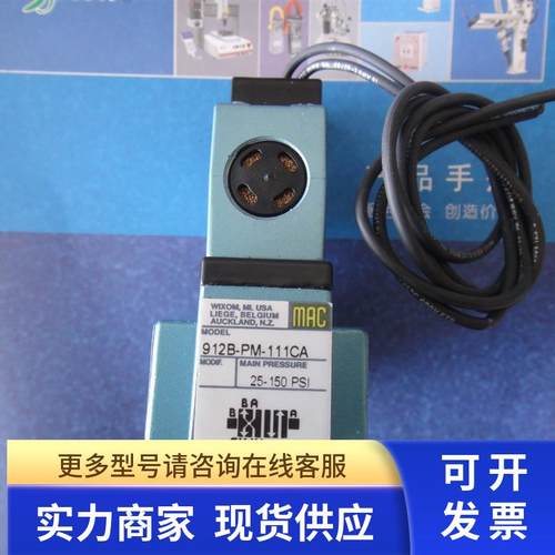 原装MAC电磁阀912B-PM-111CA全新。  现货