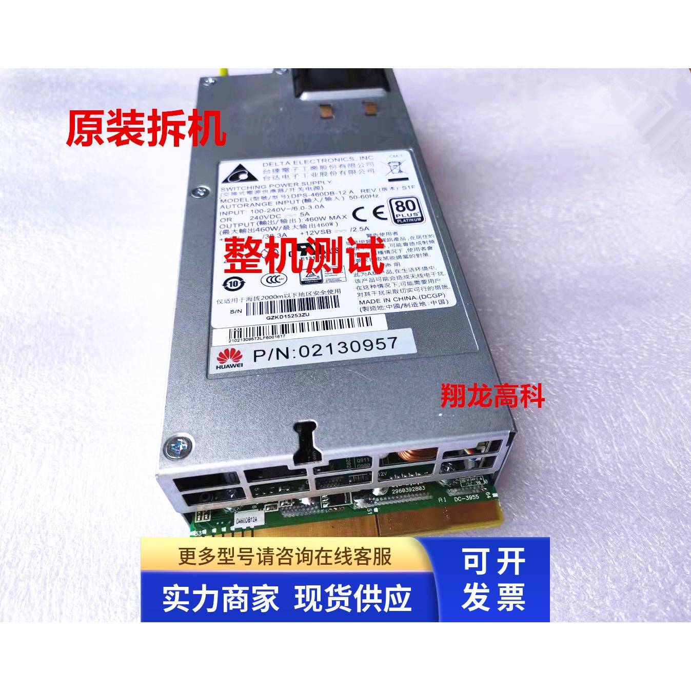 RH1288 2288H V2 V3服务器460W电源 02130957 DPS-460DB-12 A