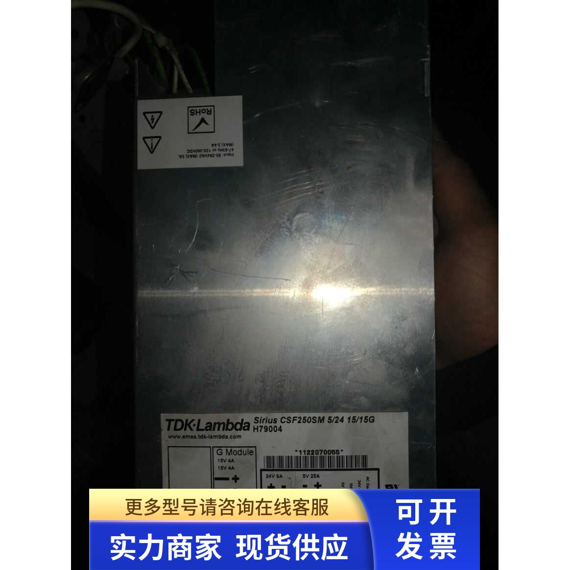 Sirus CSF250SM 5/24 15/15G H79004电源出售源头货