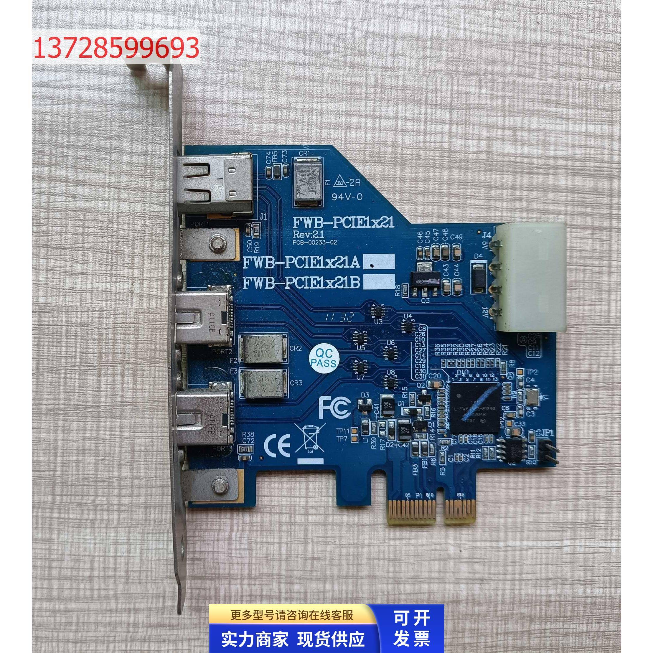 台湾IOI FWB-PCIE / FWB-PCIE1X21 1394B 工业视觉相机卡 实物图
