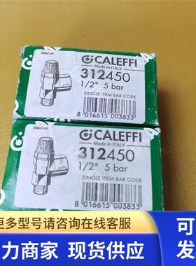 *现货销售*全新原装CALEFFI卡莱菲安全阀 312450现货1/2 5bar