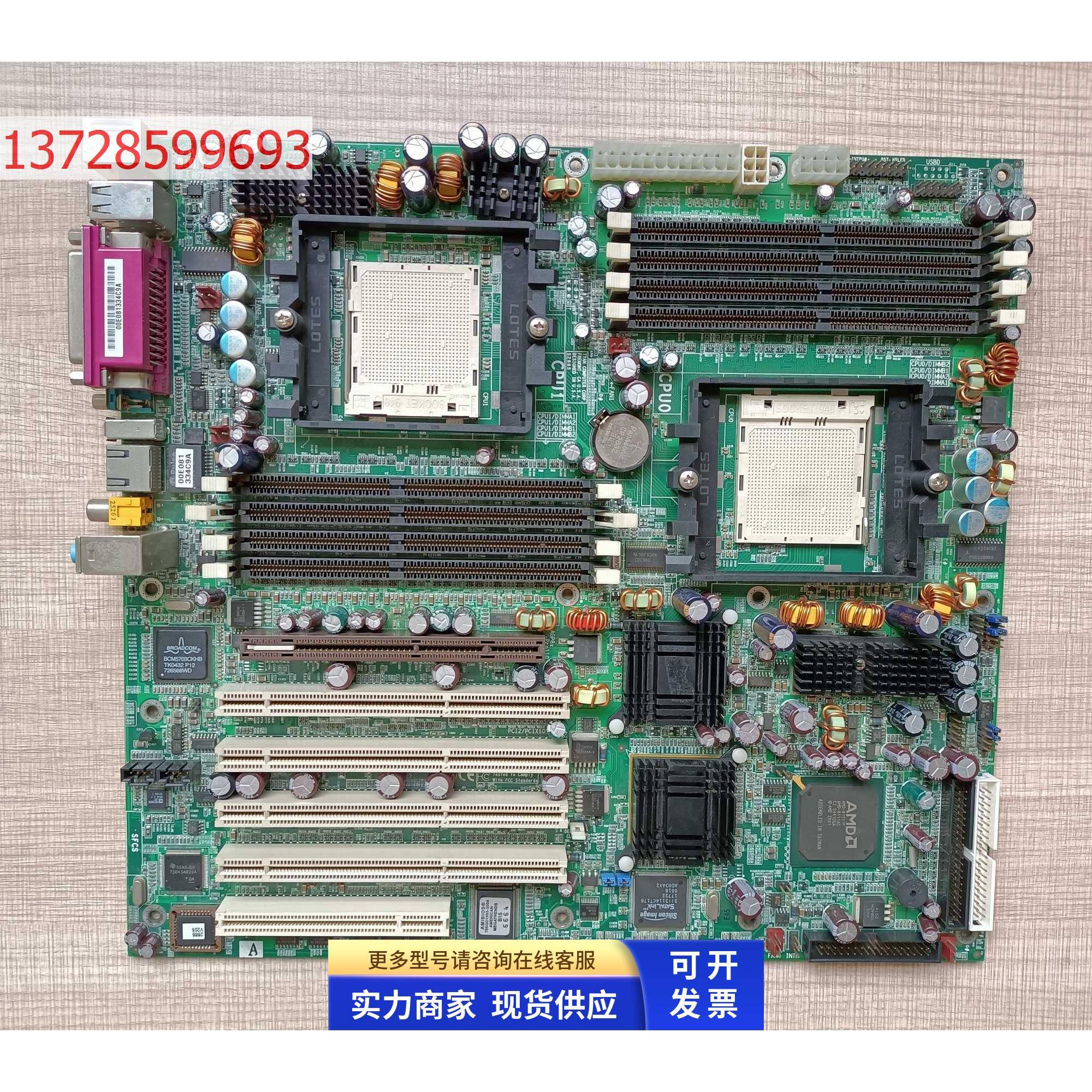 泰安K8W S2885ANRF S2885 皓龙图形工作站主板 设备机主板 现货