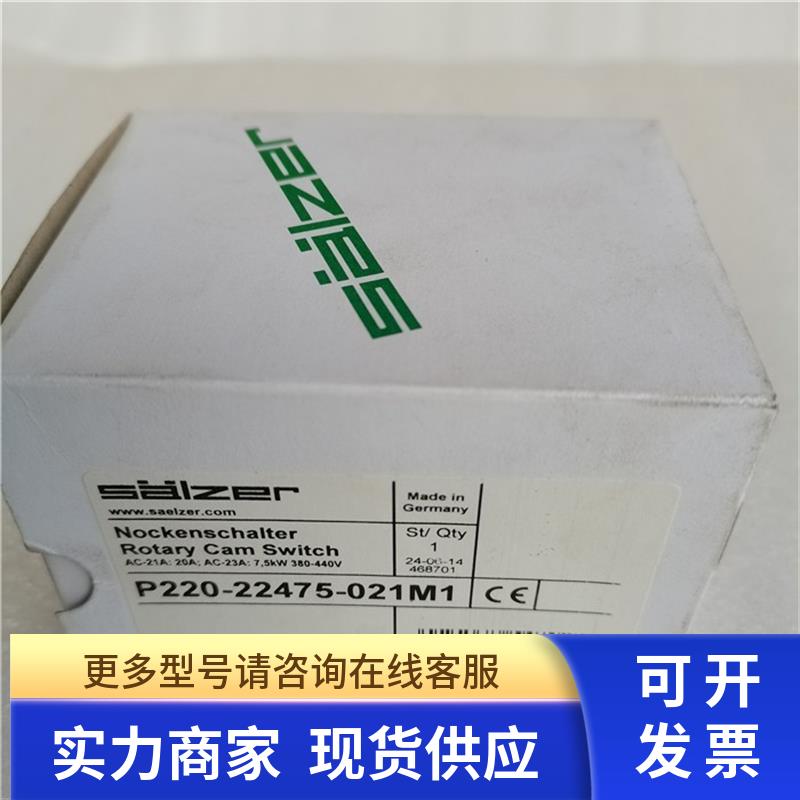 *现货销售*全新原装德国 salzer 旋转开关 P220-22475-021M1 现货