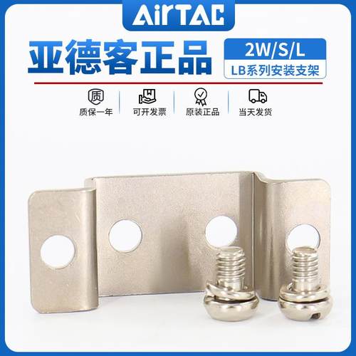 亚德客水阀附件F-2S030LB/2S050LB/2S150LB/2S200LB/2S250LB支架