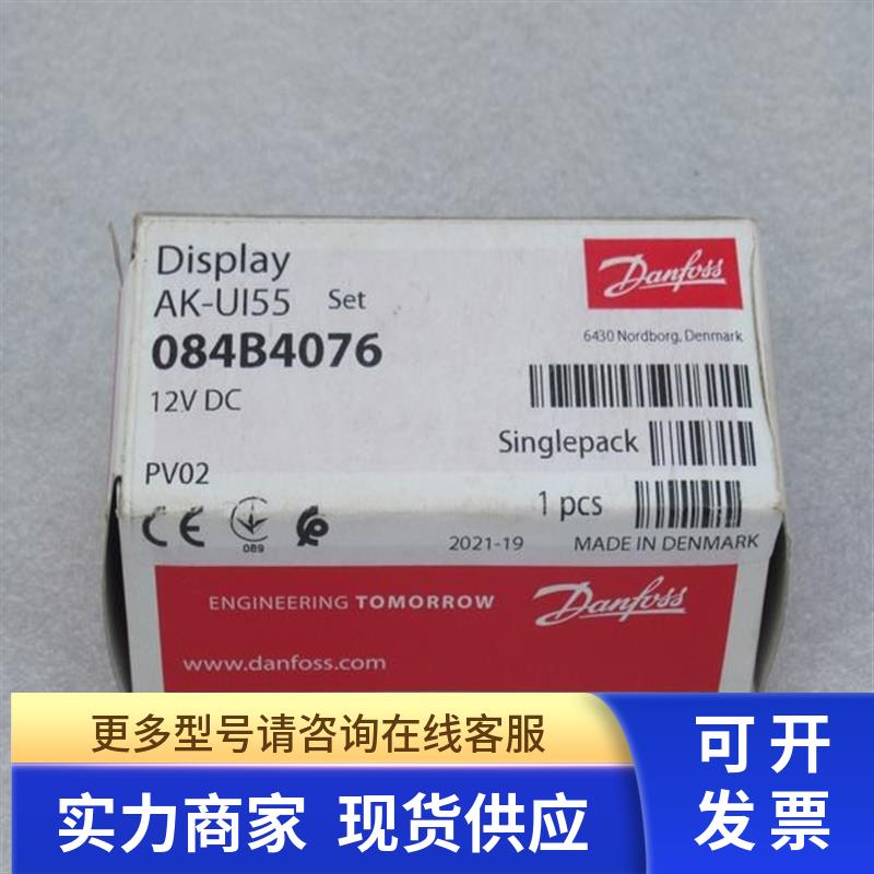 *现货销售*全新Danfoss丹佛斯面板084B4076 现货AK-UI55