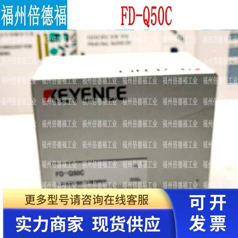 原装keyence    德国FD-Q50C正品包邮