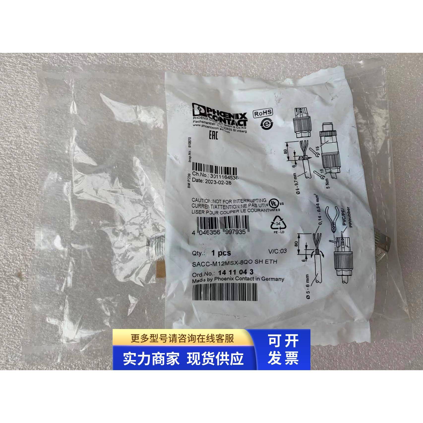 原装 正品 进口菲尼克斯接头 SACC-M12MSX-8QO SH ETH 订 1411043