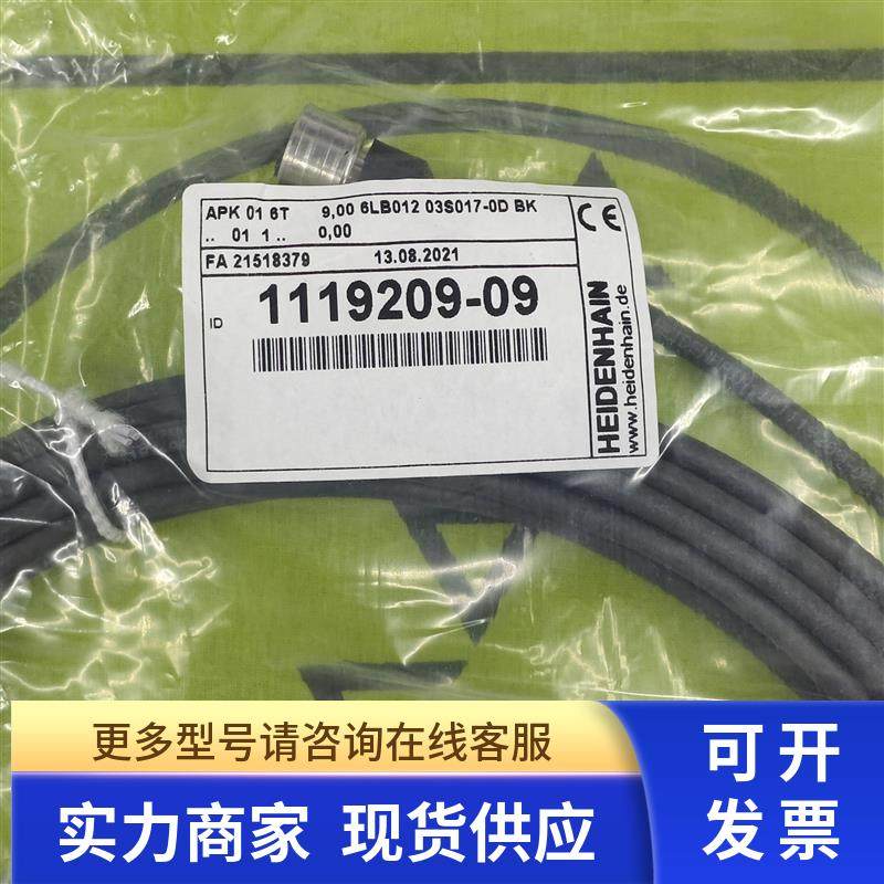 1119209-09APK 01 6T 9,00 6LB012 03S017-0D 海德汉电缆现货包邮
