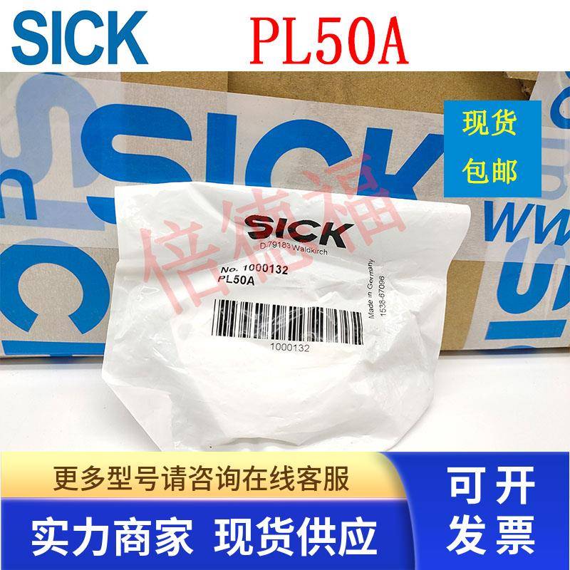 德国SICK西克1000132 PL50A 现货包邮