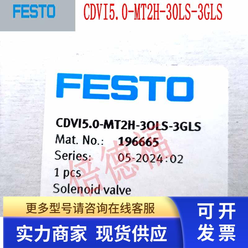 原装德国FESTO费斯托196665 CDVI5.0-MT2H-3OLS-3GLS