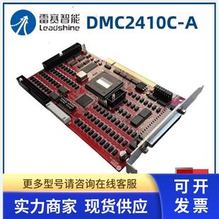 现货 雷赛智能 运动控制卡4轴 议价 DMC2410C