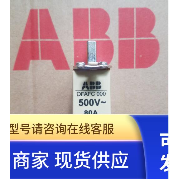 原装ABB低压熔断器 熔芯 OFAFC000GG80 80A 500V 120KA
