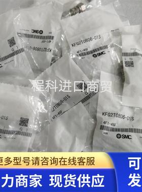 全新原装进口SMC不锈钢接头KFG2T0806-01S  现货实物