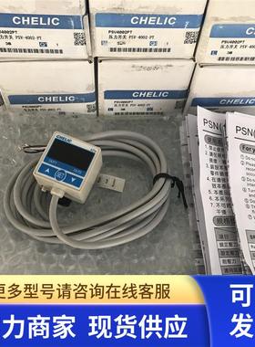全新原装台湾CHELIC压力开关PSV-40-02-PT  PSV4002PT新款替代