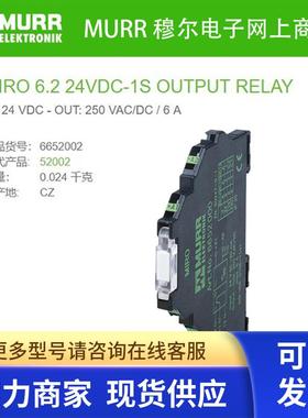 6652002德国穆尔MURR 继电器模块 24V 6A全新原装